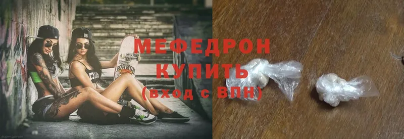 МЯУ-МЯУ mephedrone  наркота  Балей 